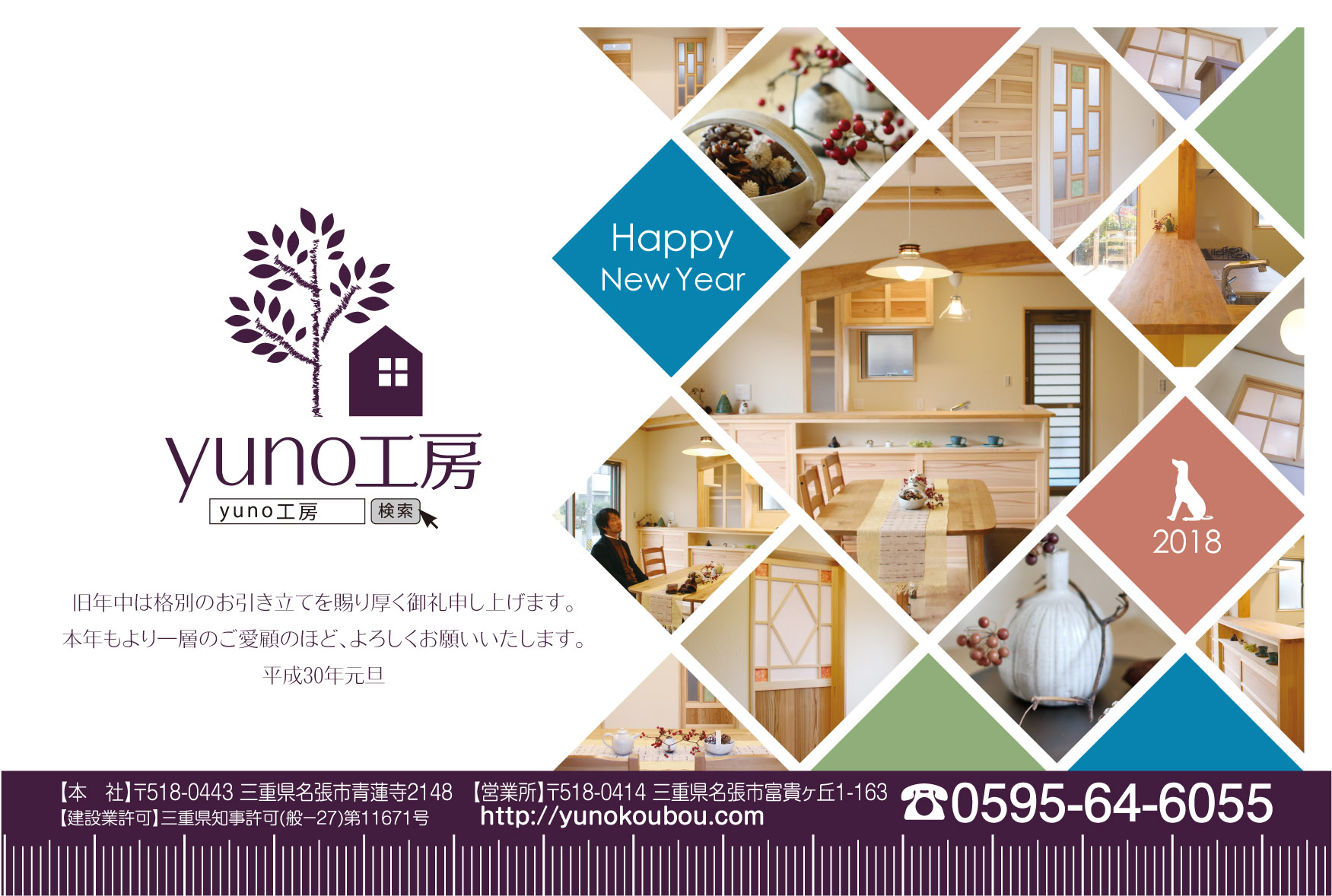 名張市の工務店「yuno（ユノ）工房」