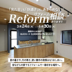 yuno工房株式会社・断熱・リフォームキャンペーン