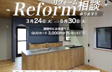 yuno工房株式会社・断熱・リフォームキャンペーン